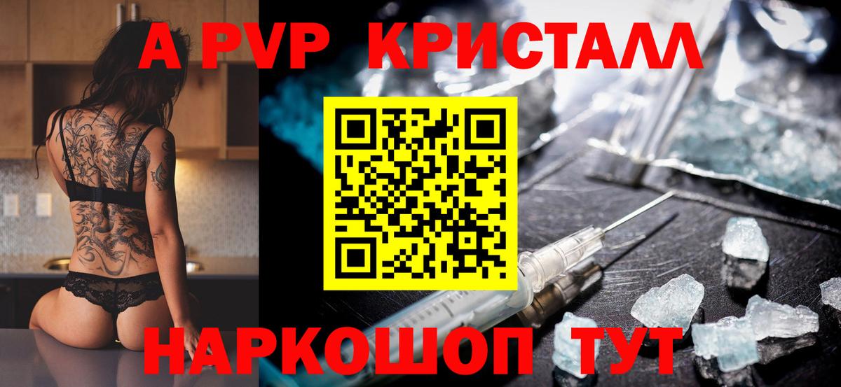 APVP СК КРИС  наркошоп  Вход с VPN  A PVP кристаллы  Алушта  Альфа ПВП VHQ 