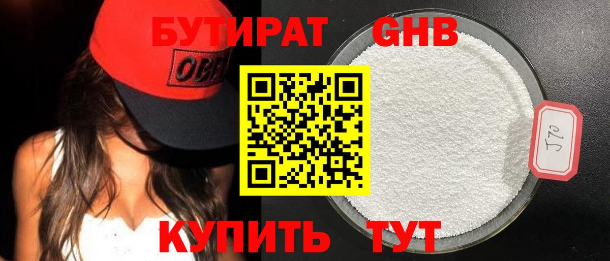 БУТИРАТ буратино Алушта