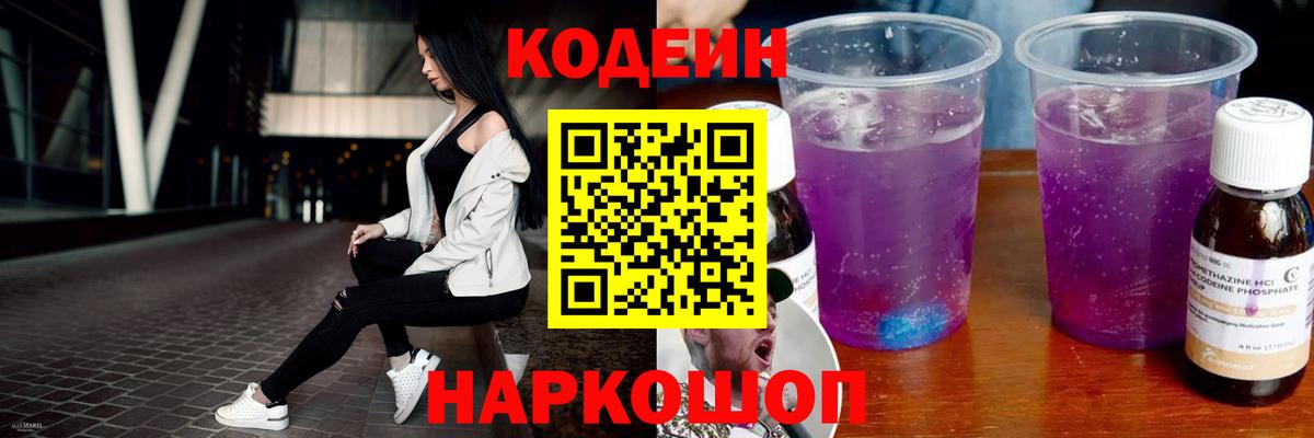 Кодеиновый сироп Lean напиток Lean (лин)  Вход с VPN  Алушта  Кодеиновый сироп Lean Purple Drank 