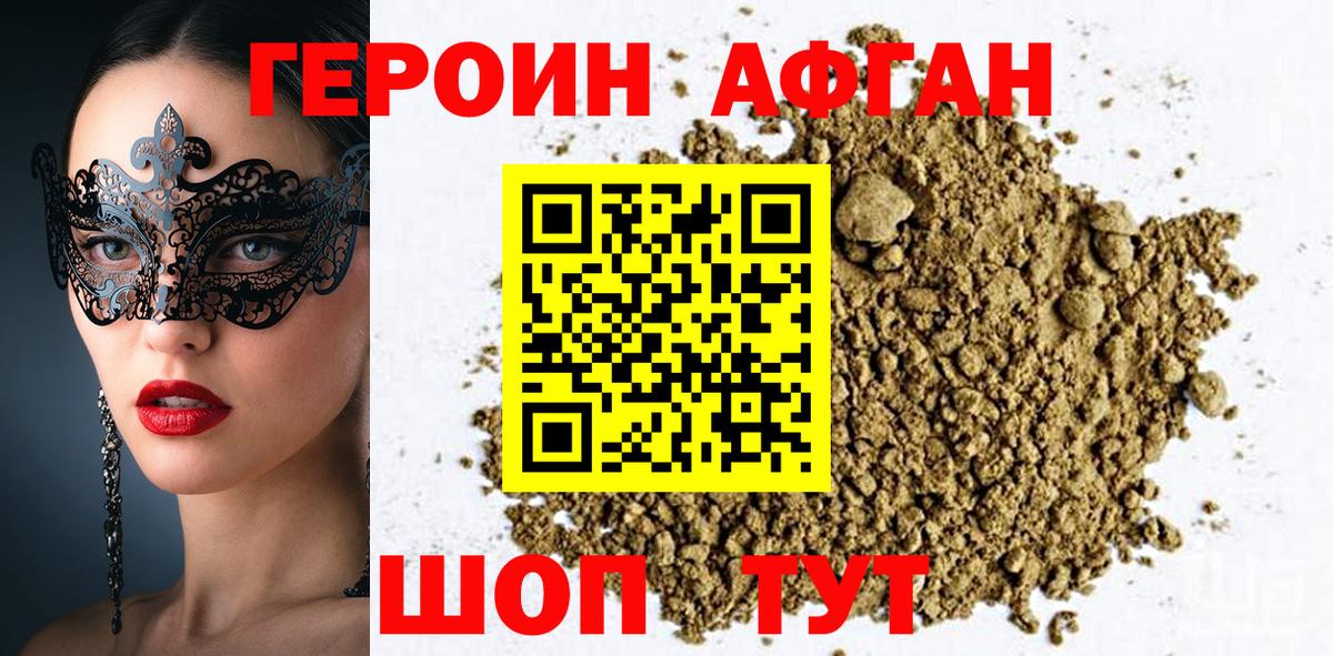 Алушта  Героин Heroin  Вход с VPN 
