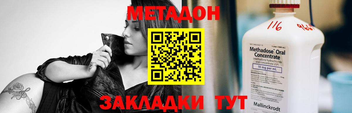 Метадон methadone  Метадон VHQ  Вход с VPN  Алушта 