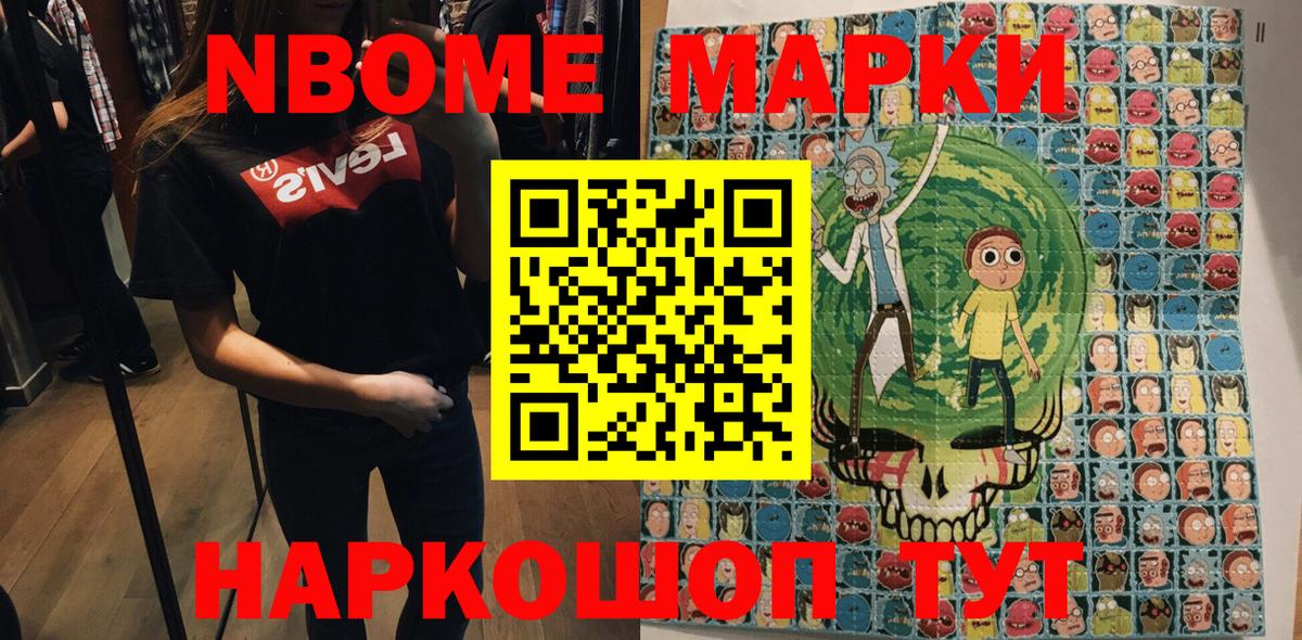 Марки NBOMe 1500мкг  Марки NBOMe 1500мкг  Вход с VPN  Алушта 